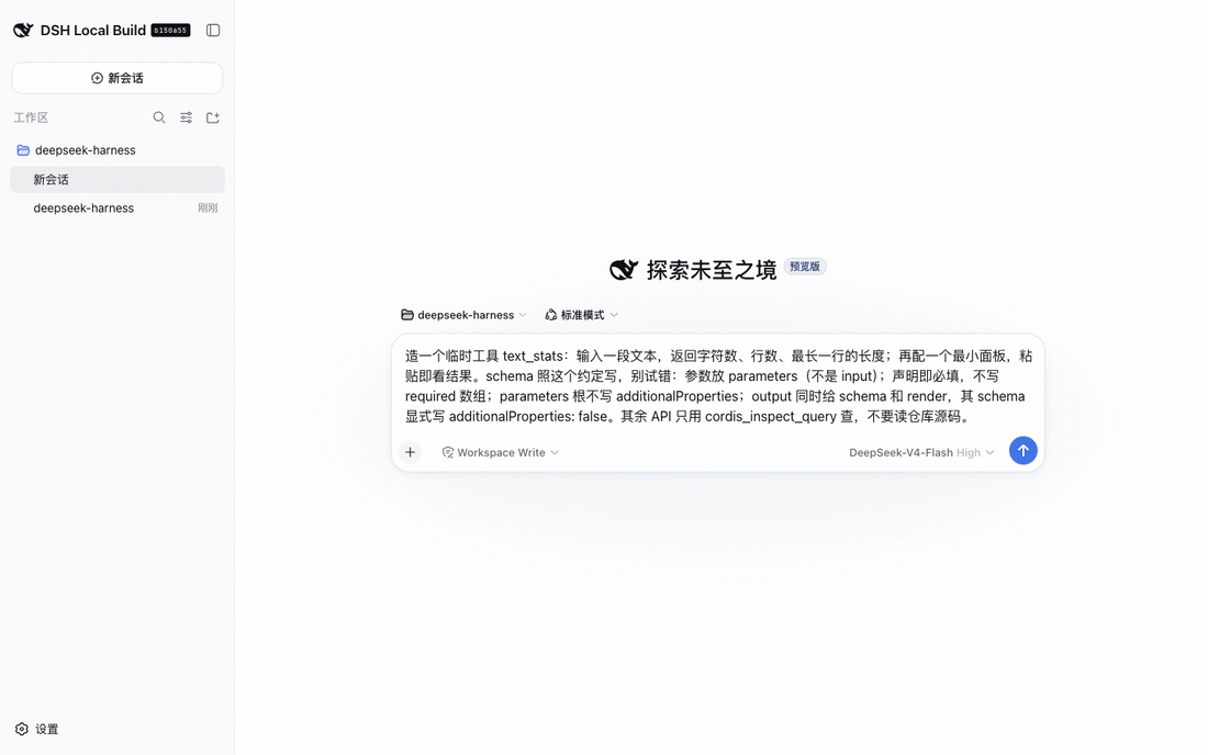 dsh Web UI 录屏：模型先被告知 cordis-plugin-development skill 加载失败，改用 cordis_inspect_query 查 API；定义动态插件 text_stats 并等待审批；三轮自修复后进入运行；调用刚长出来的 text_stats 得到字符数 25、行数 3、最长一行 13；最后 cordis_stop，卡片显示 Dynamic Plugin tst-1 is stopped。